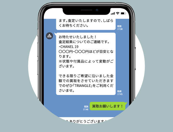 査定が届きます