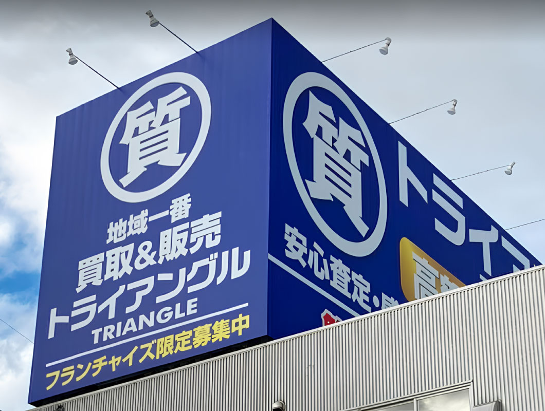 トライアングル岡崎店